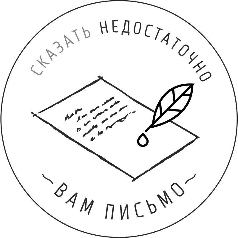 Вам Письмо!