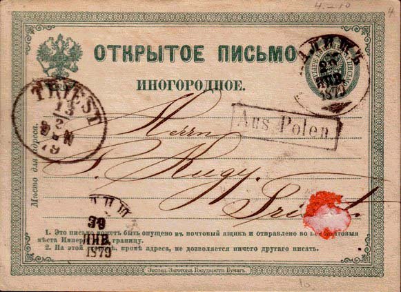 Первые почтовые открытки в России